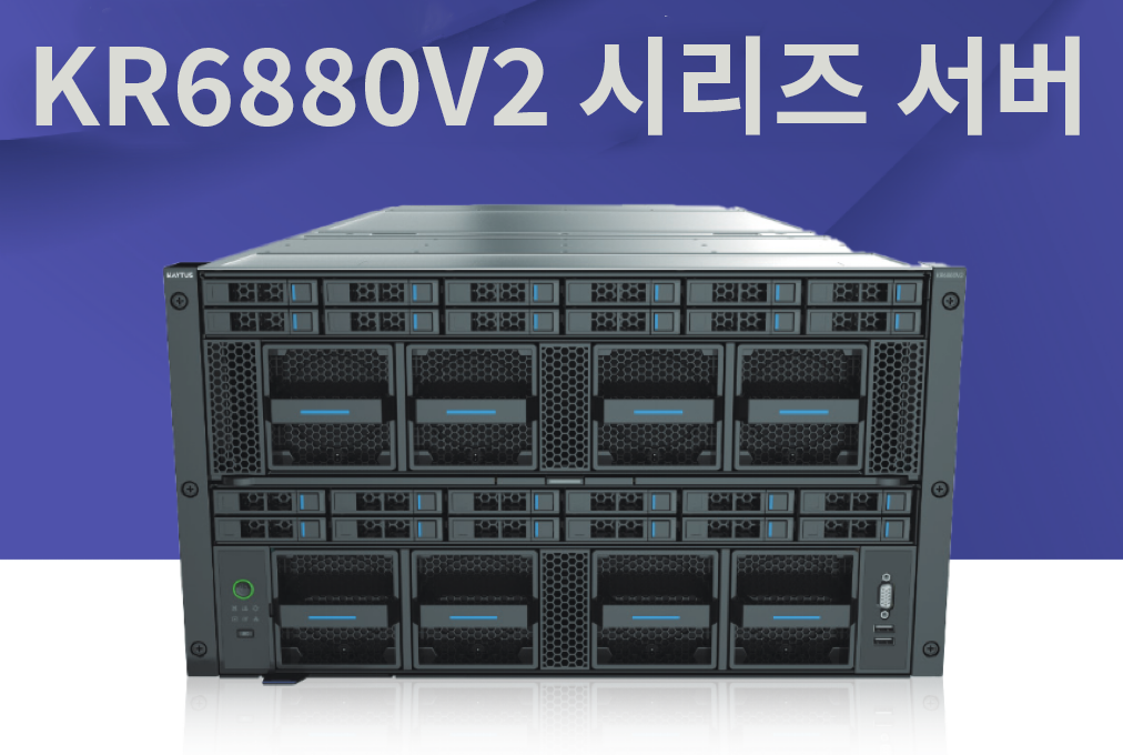 미션 크리티컬 애플리케이션을 위해 설계된 KR6880V2